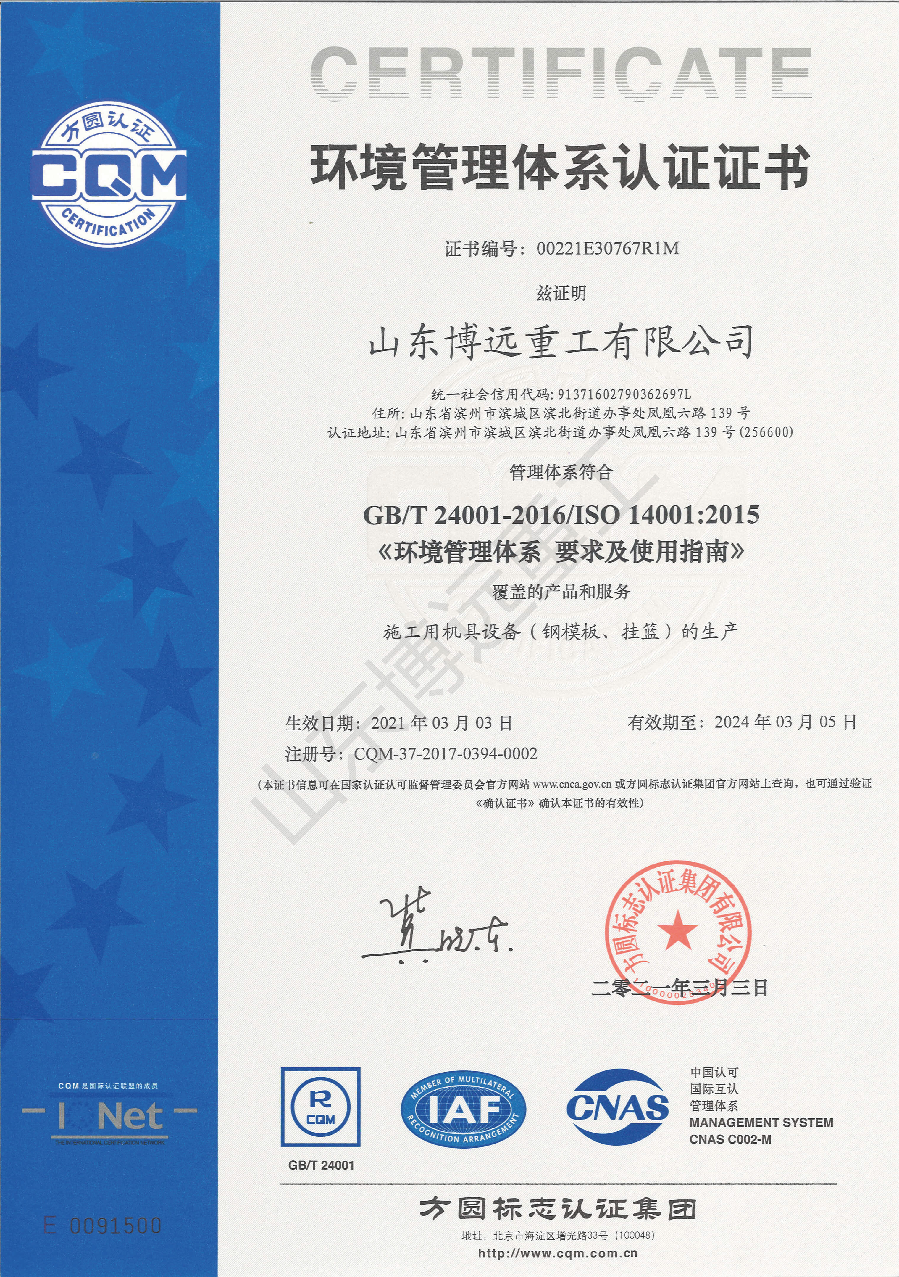 環境管理體系認證證書