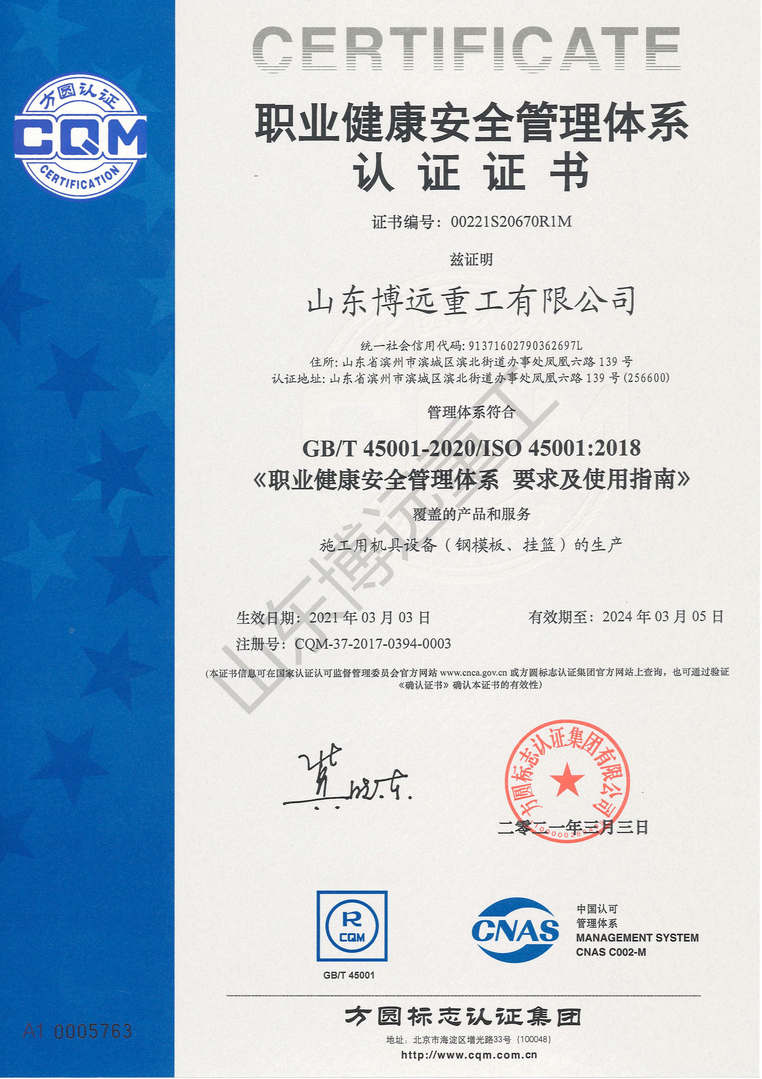 職業健康安全管理體系認證證書