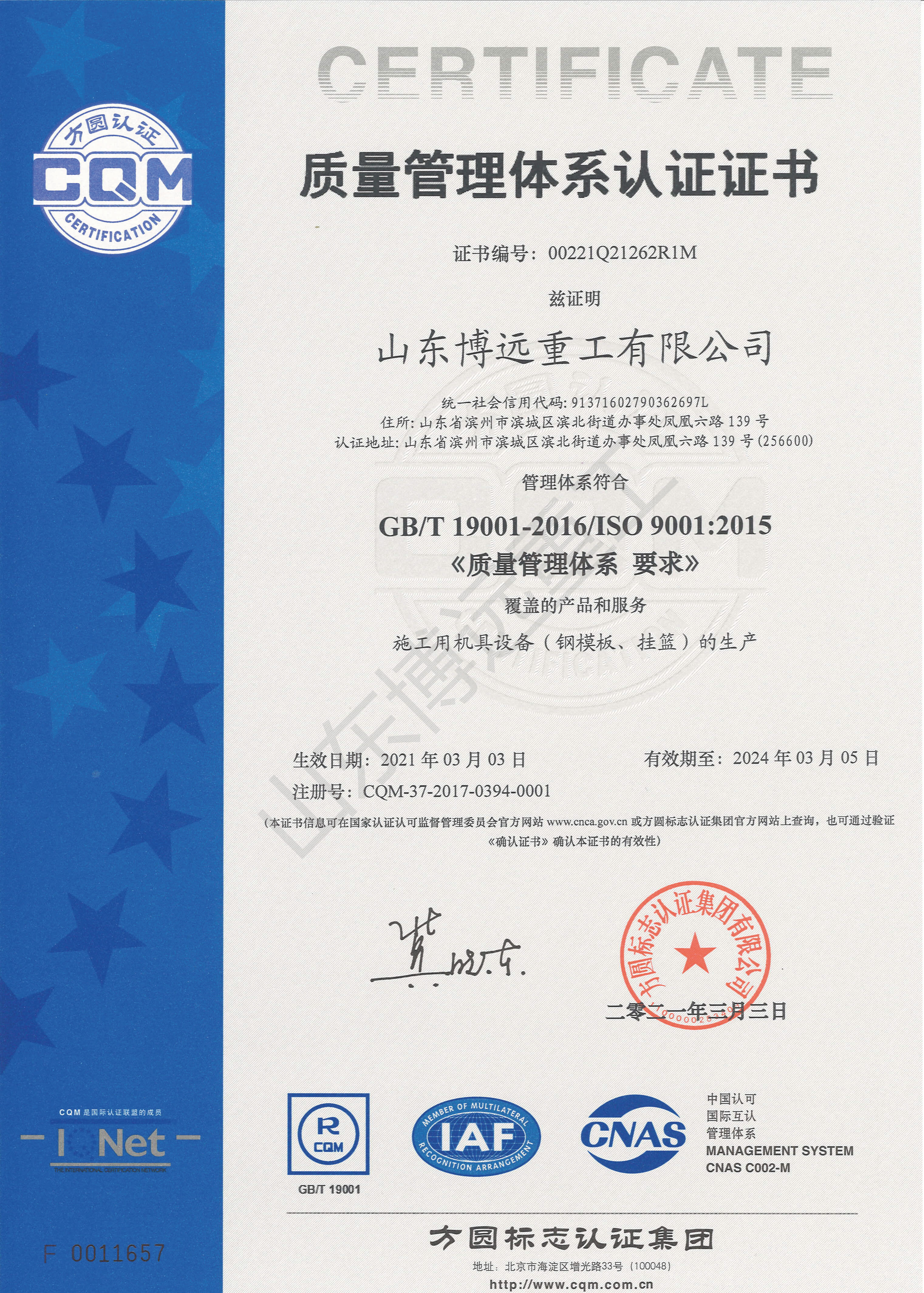 質量管理體系認證證書