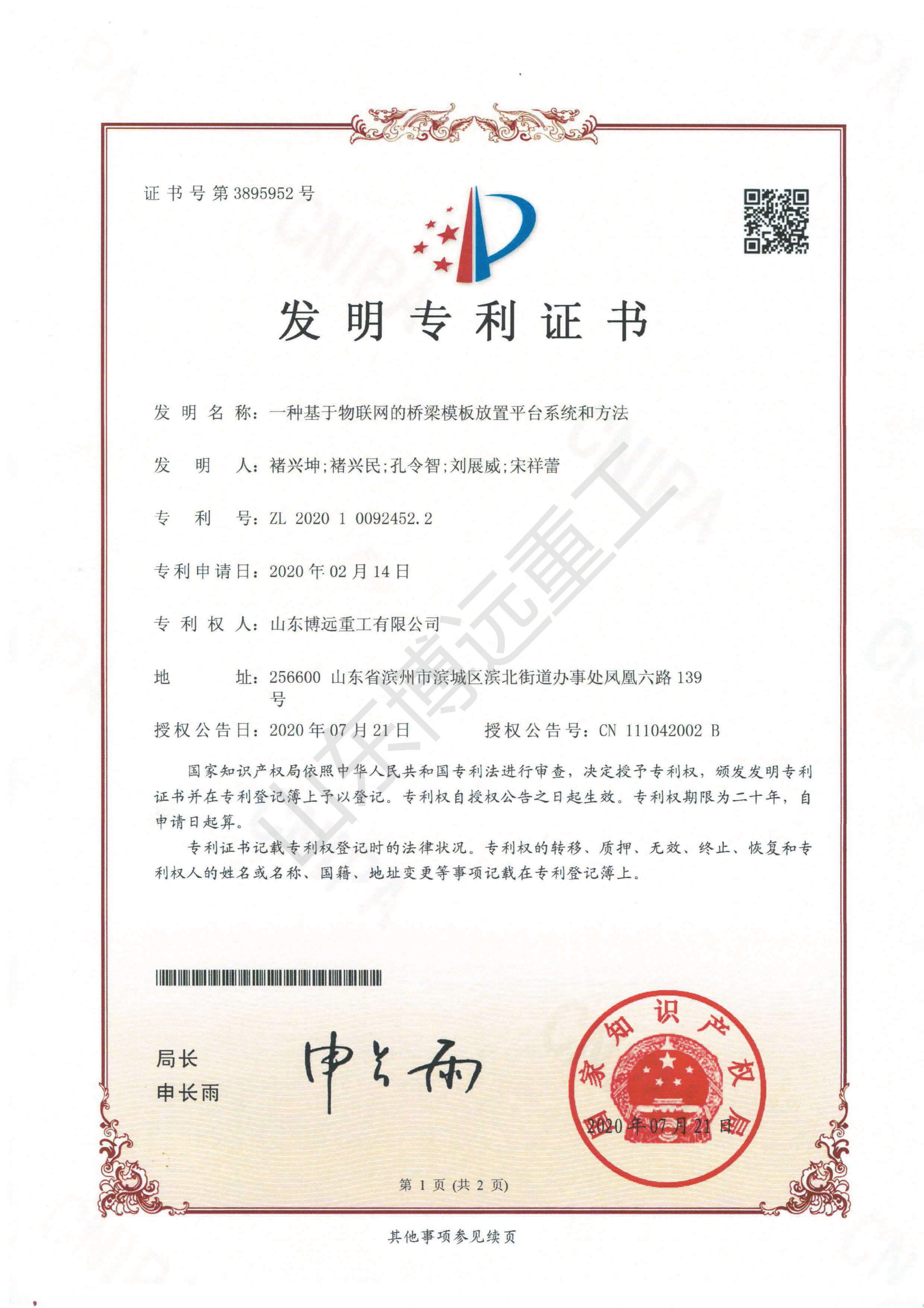 一種基于物聯網的橋梁模板放置平臺系統和方法未獎勵